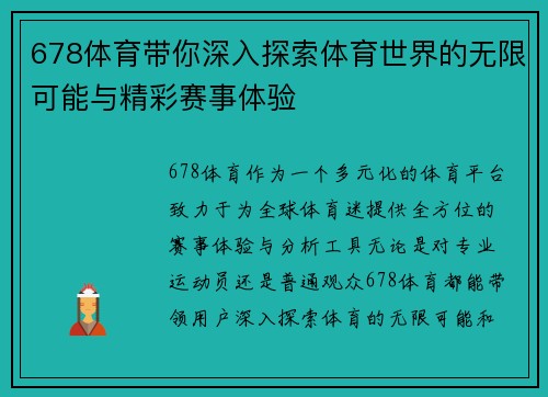 678体育带你深入探索体育世界的无限可能与精彩赛事体验