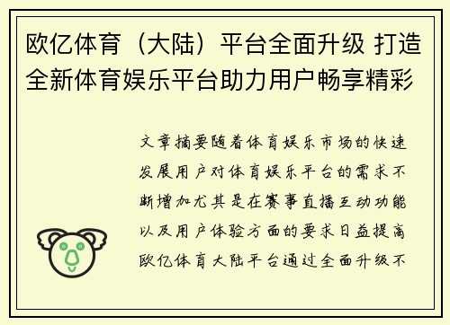 欧亿体育（大陆）平台全面升级 打造全新体育娱乐平台助力用户畅享精彩赛事体验