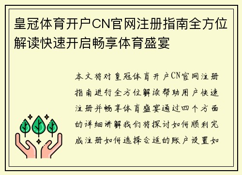 皇冠体育开户CN官网注册指南全方位解读快速开启畅享体育盛宴