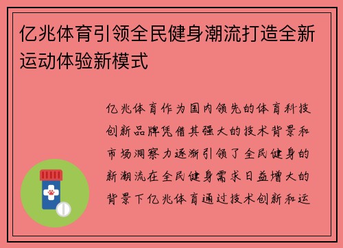 亿兆体育引领全民健身潮流打造全新运动体验新模式