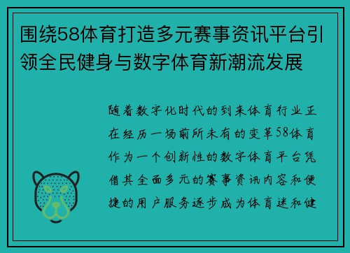 围绕58体育打造多元赛事资讯平台引领全民健身与数字体育新潮流发展