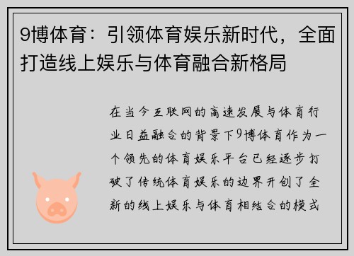 9博体育：引领体育娱乐新时代，全面打造线上娱乐与体育融合新格局