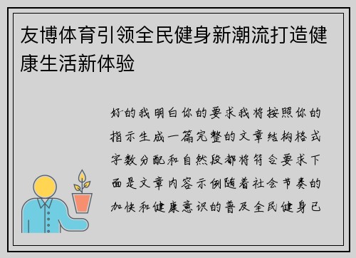 友博体育引领全民健身新潮流打造健康生活新体验