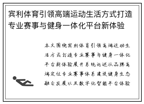 宾利体育引领高端运动生活方式打造专业赛事与健身一体化平台新体验