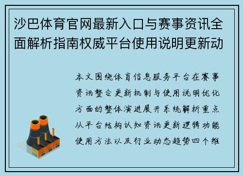 沙巴体育官网最新入口与赛事资讯全面解析指南权威平台使用说明更新动态 沙巴体育官网最新入口与赛事资讯全面解析指南权威平台使用说明更新动态