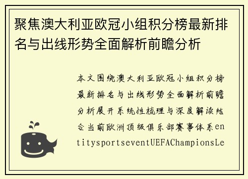 聚焦澳大利亚欧冠小组积分榜最新排名与出线形势全面解析前瞻分析 聚焦澳大利亚欧冠小组积分榜最新排名与出线形势全面解析前瞻分析