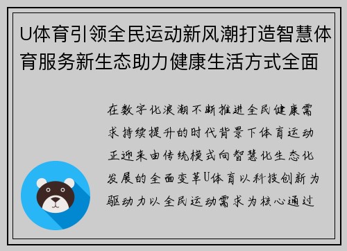 U体育引领全民运动新风潮打造智慧体育服务新生态助力健康生活方式全面升级