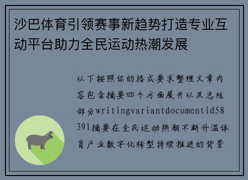 沙巴体育引领赛事新趋势打造专业互动平台助力全民运动热潮发展 沙巴体育引领赛事新趋势打造专业互动平台助力全民运动热潮发展