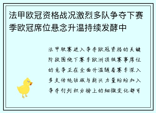 法甲欧冠资格战况激烈多队争夺下赛季欧冠席位悬念升温持续发酵中 法甲欧冠资格战况激烈多队争夺下赛季欧冠席位悬念升温持续发酵中