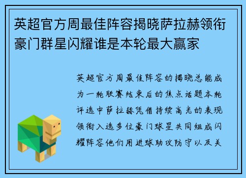 英超官方周最佳阵容揭晓萨拉赫领衔豪门群星闪耀谁是本轮最大赢家 英超官方周最佳阵容揭晓萨拉赫领衔豪门群星闪耀谁是本轮最大赢家